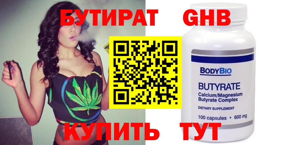 БУТИРАТ вода Черемхово