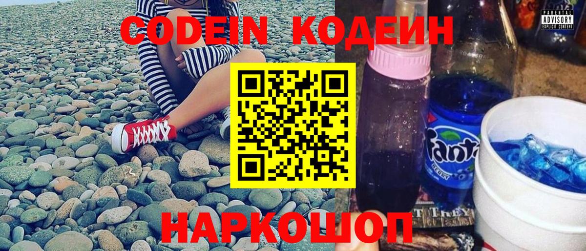 Черемхово  Кодеиновый сироп Lean Purple Drank  Вход с VPN 