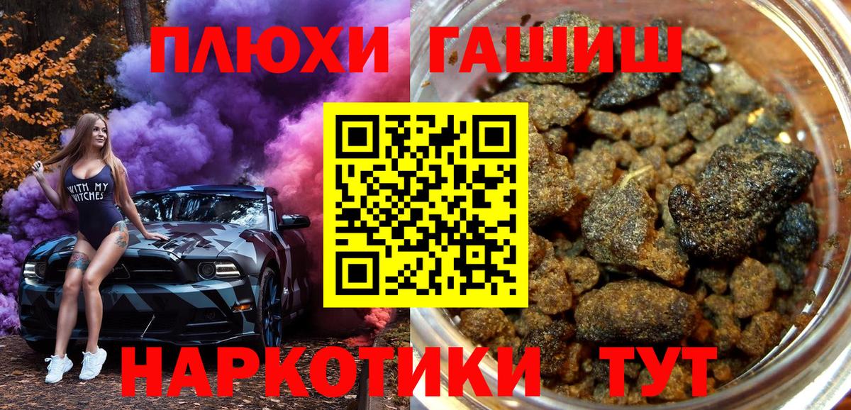 ГАШ  ГАШИШ Premium  Вход с VPN  Черемхово 