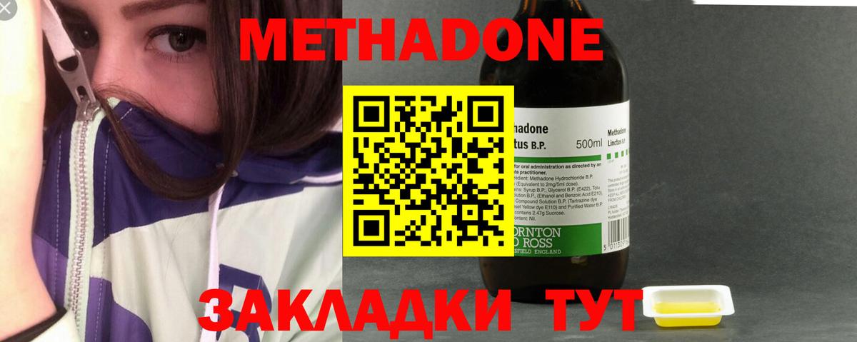 Метадон мёд Черемхово