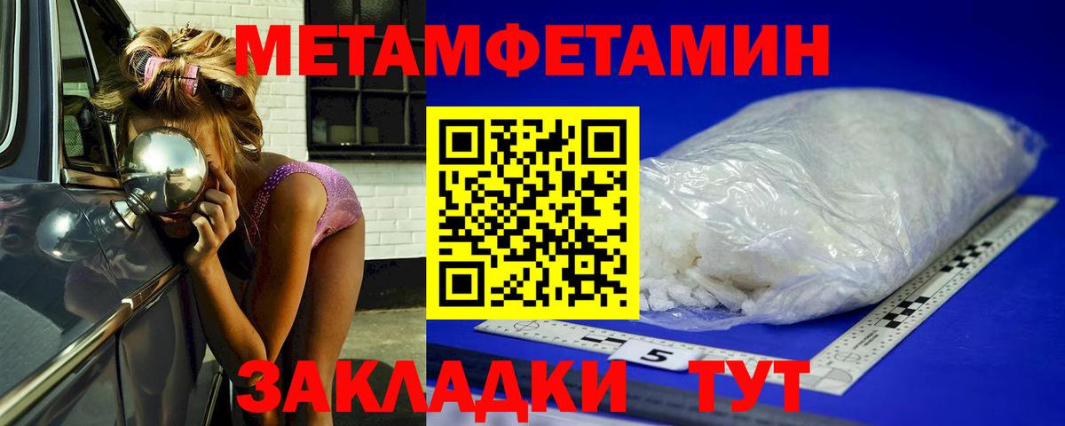 МЕТАМФЕТАМИН  Первитин пудра  Первитин пудра  Вход с VPN  Черемхово 