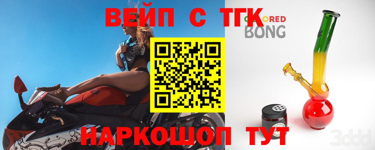 Дистиллят ТГК вейп с тгк Черемхово